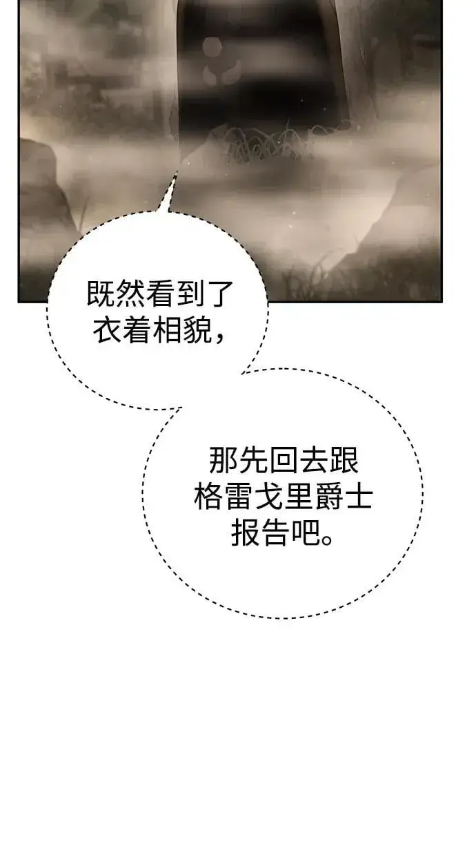《星剑大师》第47话图56