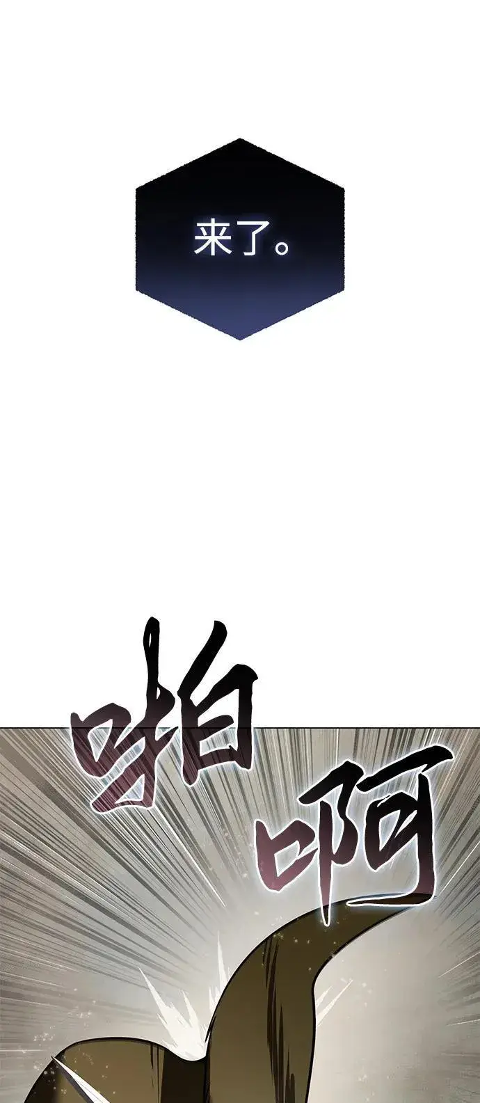 《星剑大师》第47话图59