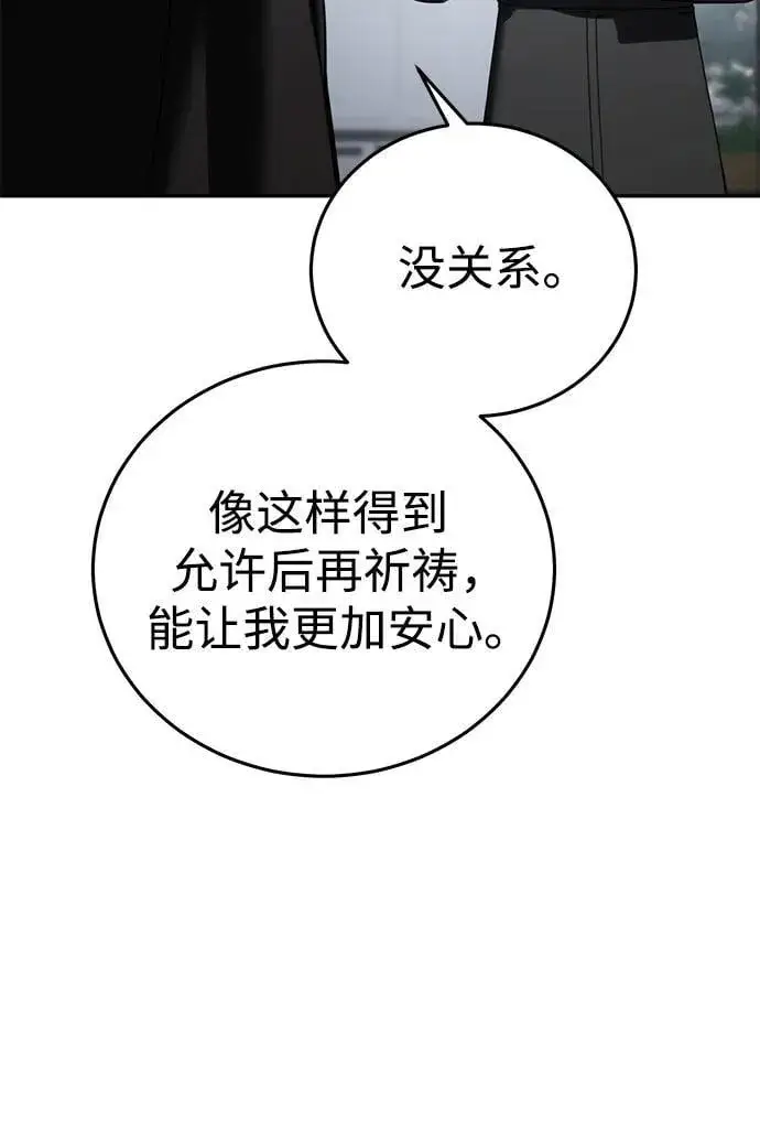 《星剑大师》第47话图6