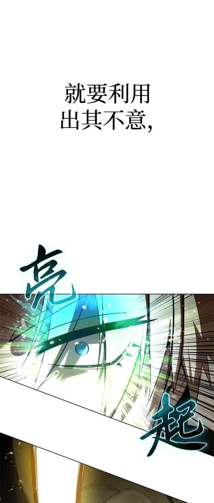 《星剑大师》第47话图82
