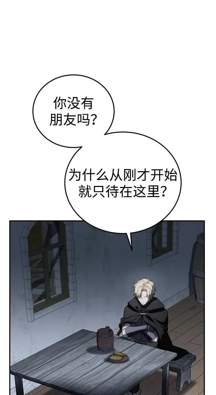 漫画《星剑大师》第48话第76张图