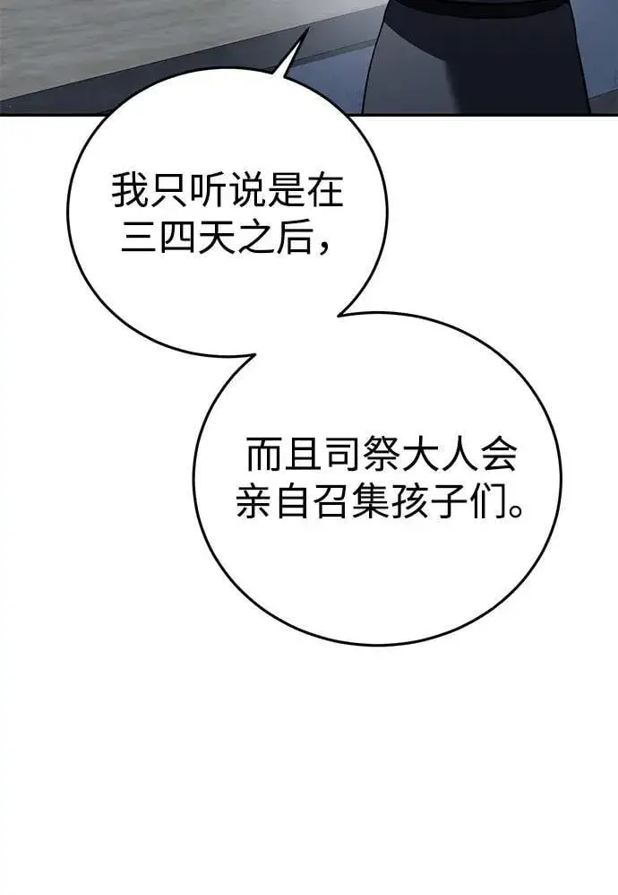 漫画《星剑大师》第48话第82张图