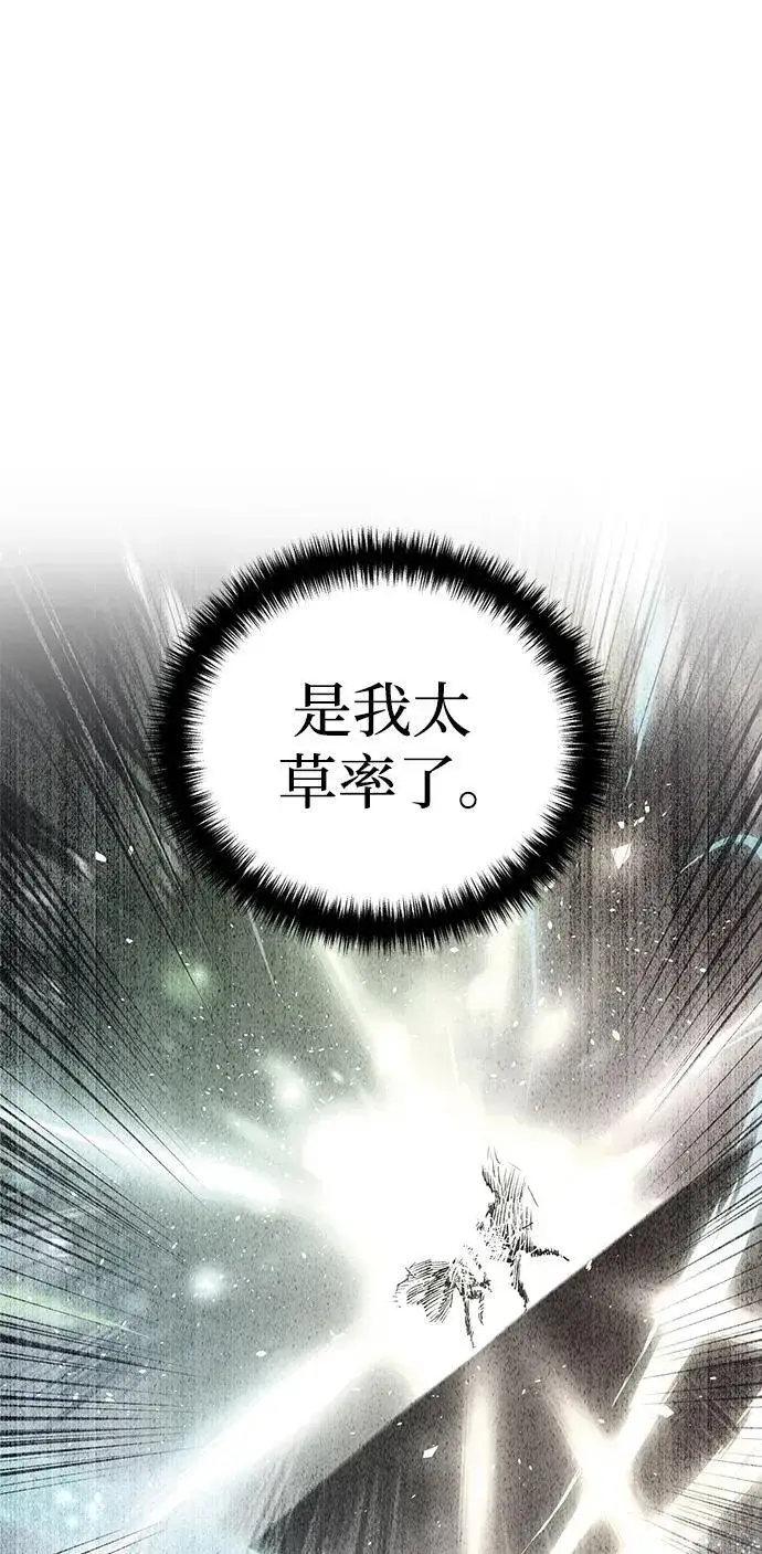 漫画《星剑大师》第49话第10张图