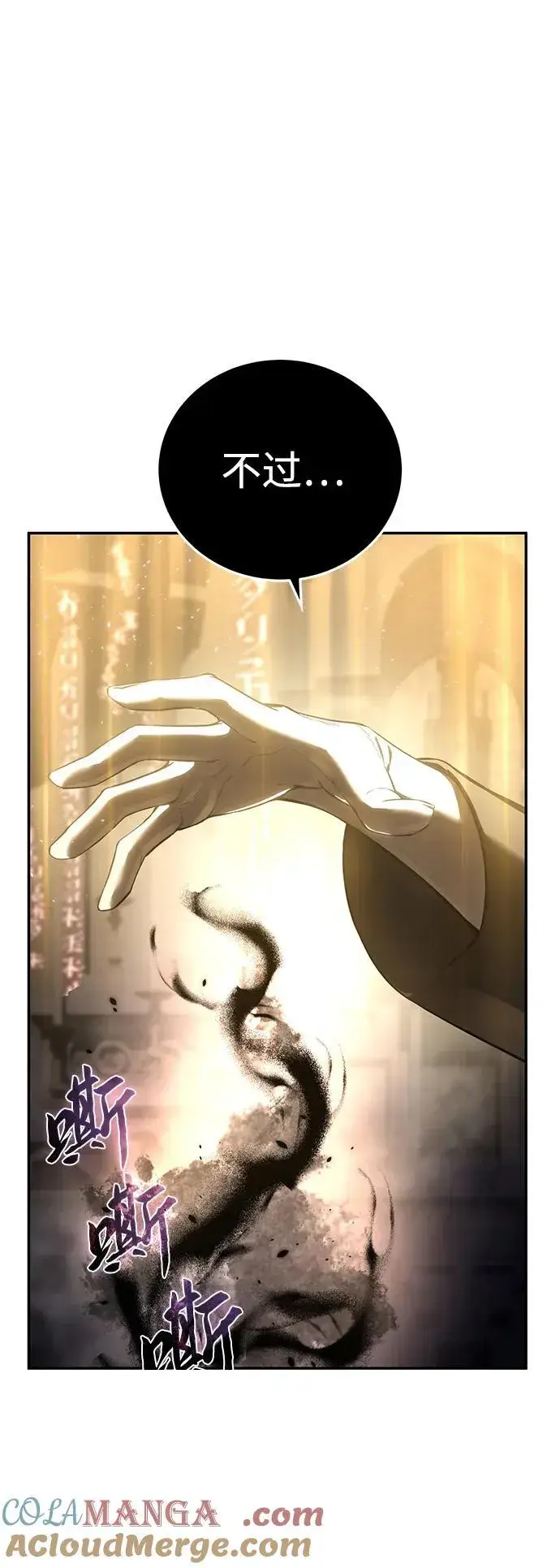 漫画《星剑大师》第49话第101张图