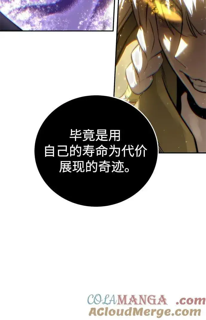 漫画《星剑大师》第49话第105张图