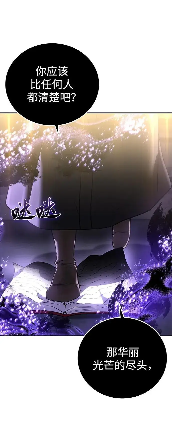 漫画《星剑大师》第49话第106张图