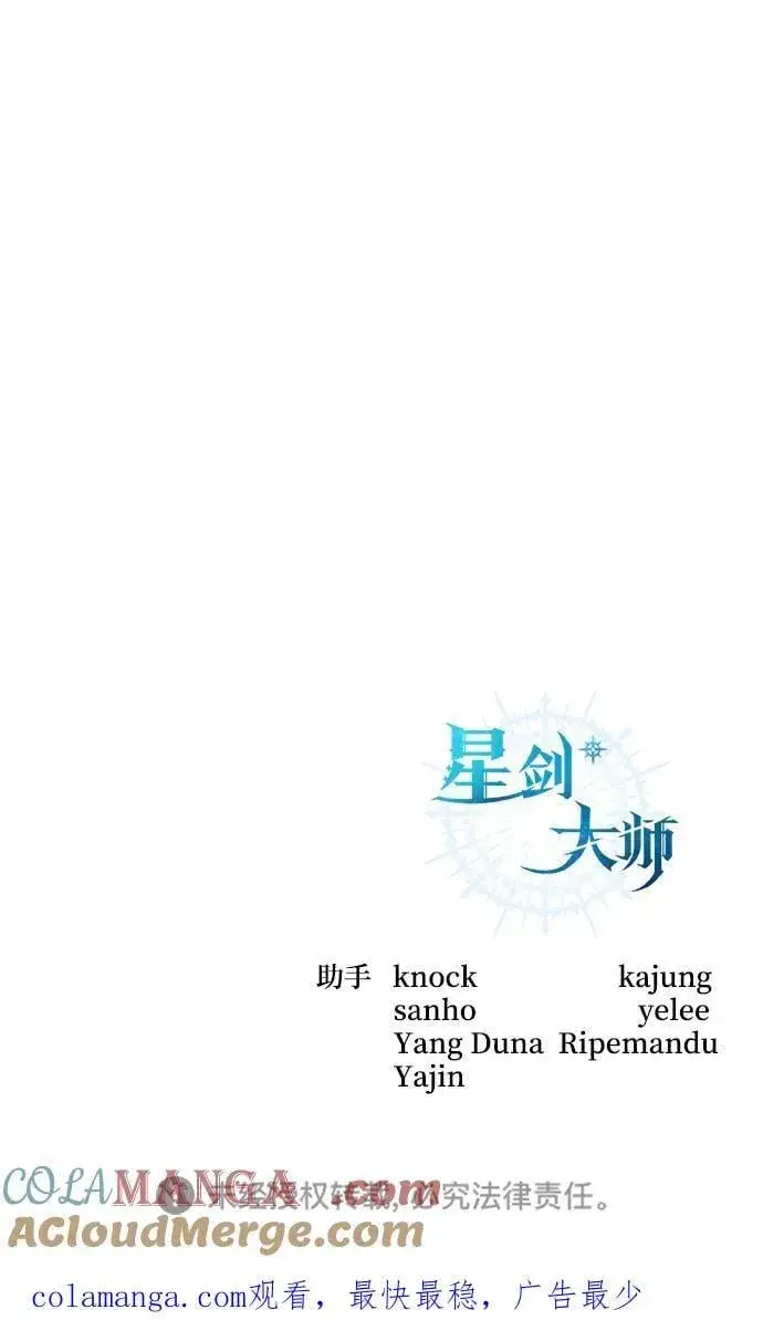 漫画《星剑大师》第49话第109张图
