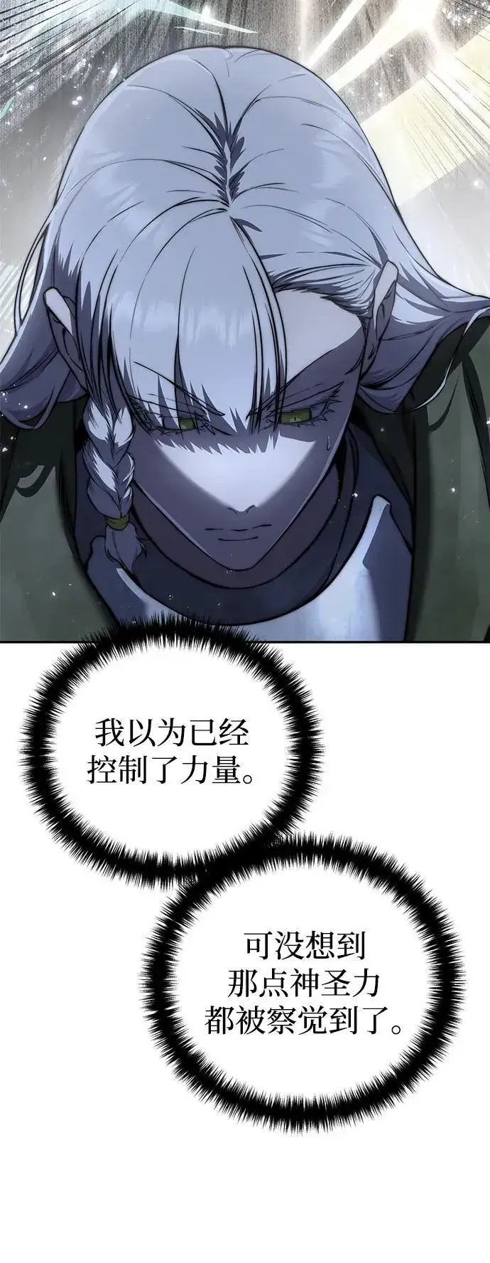 漫画《星剑大师》第49话第11张图