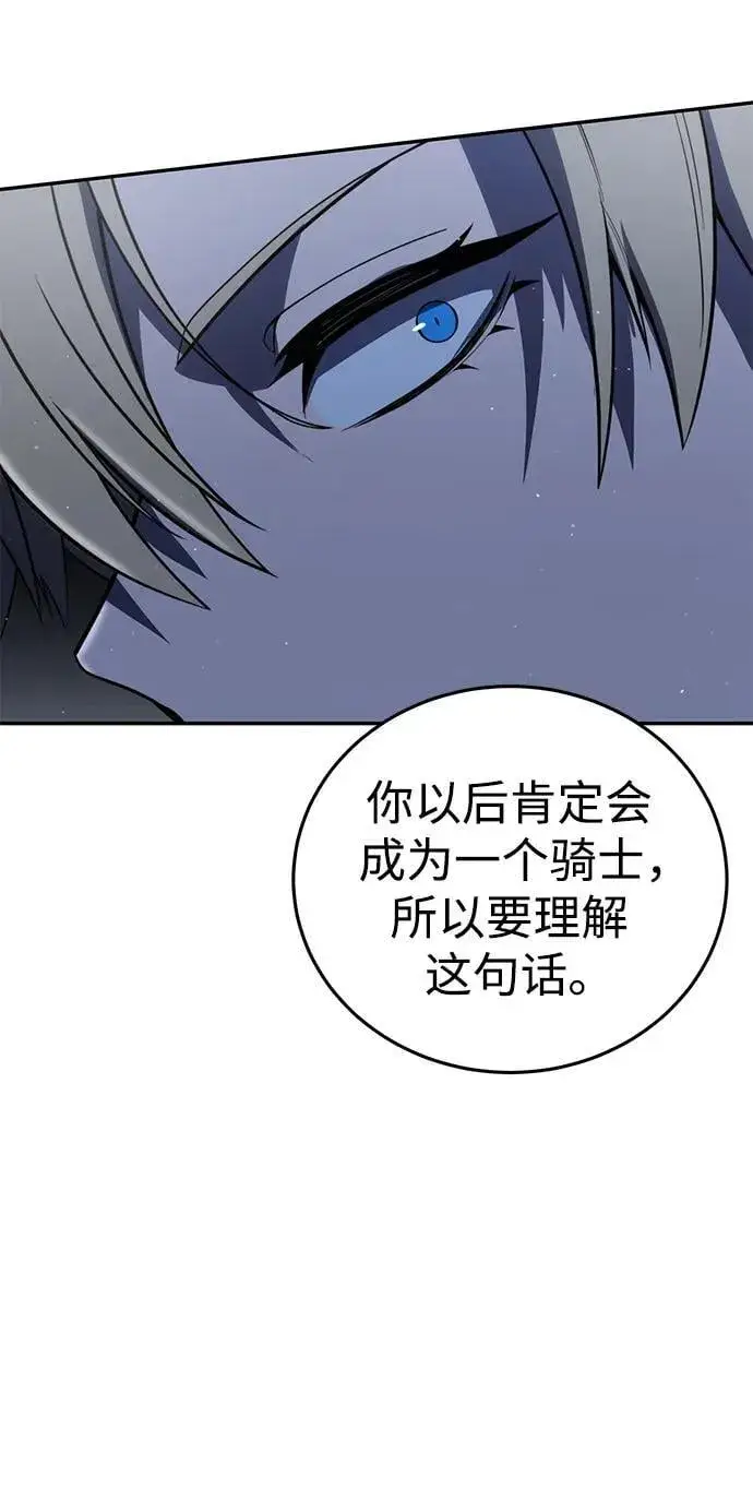 漫画《星剑大师》第49话第31张图