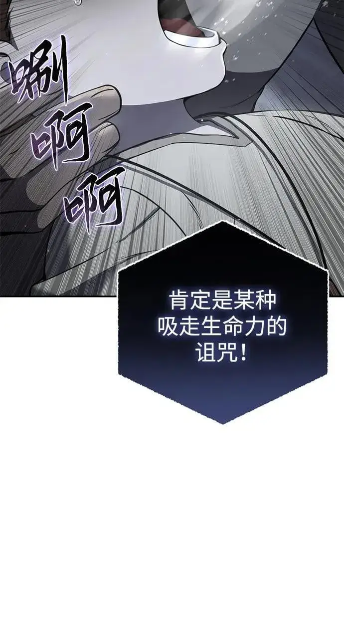 漫画《星剑大师》第49话第7张图