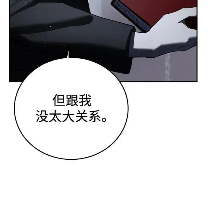漫画《星剑大师》第49话第76张图