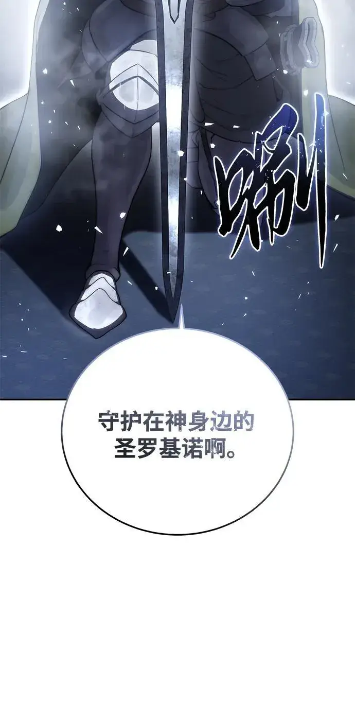 漫画《星剑大师》第49话第83张图