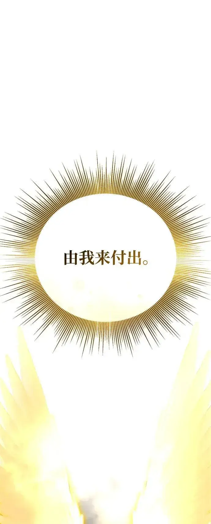 漫画《星剑大师》第49话第86张图