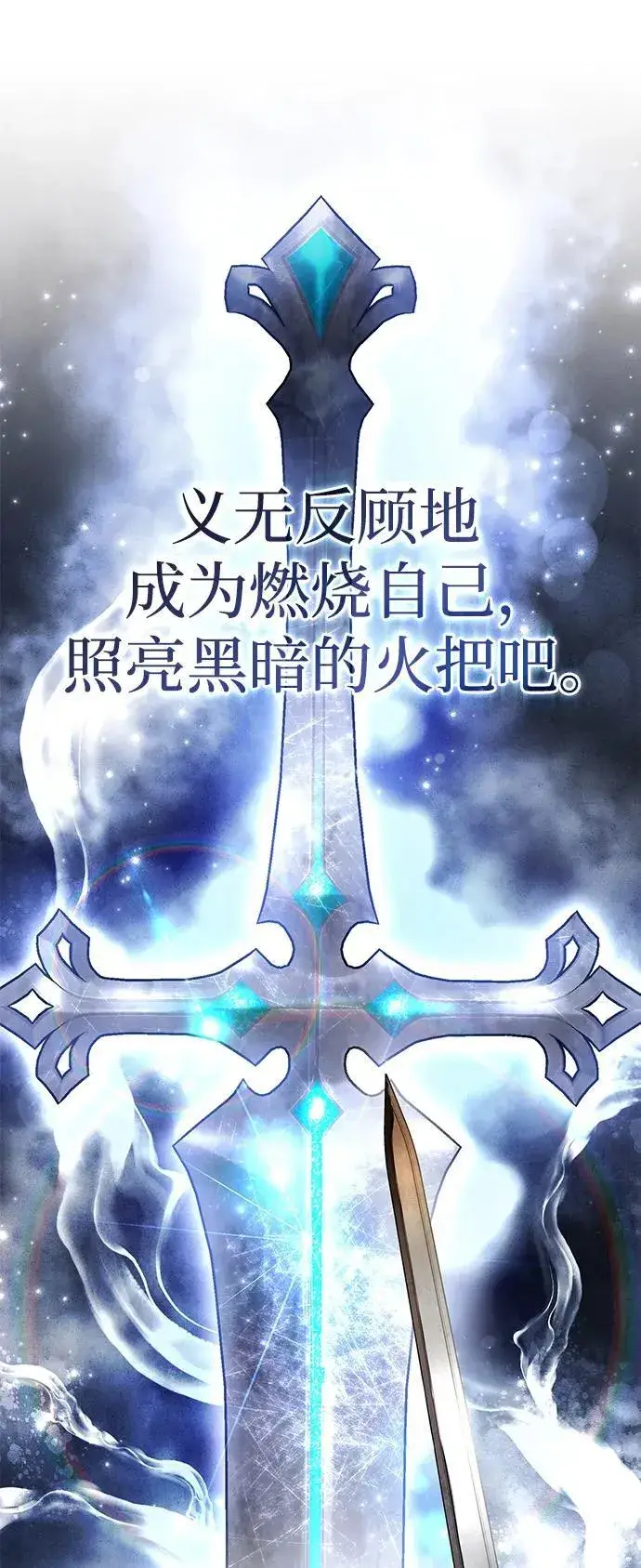 漫画《星剑大师》第50话第111张图