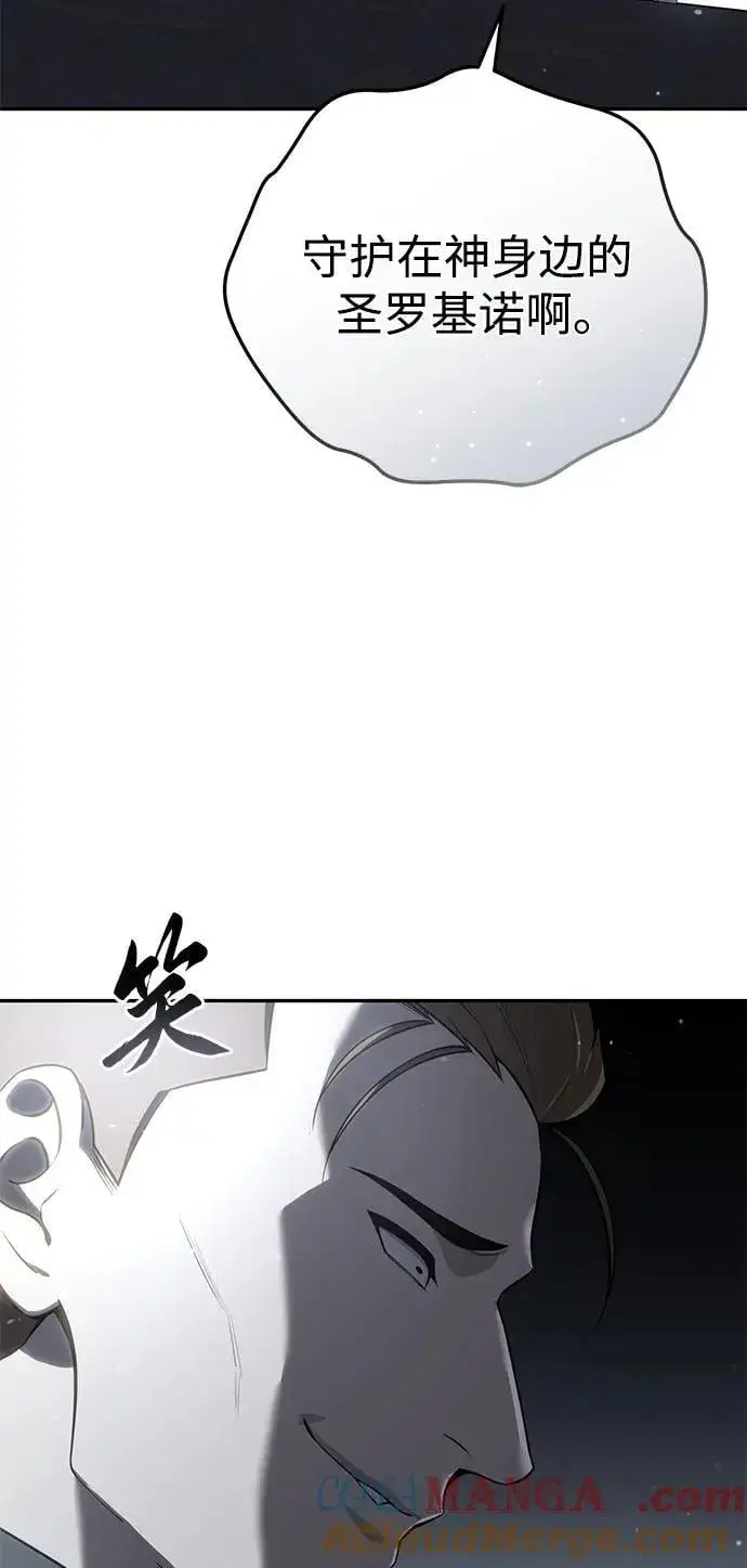 漫画《星剑大师》第50话第13张图