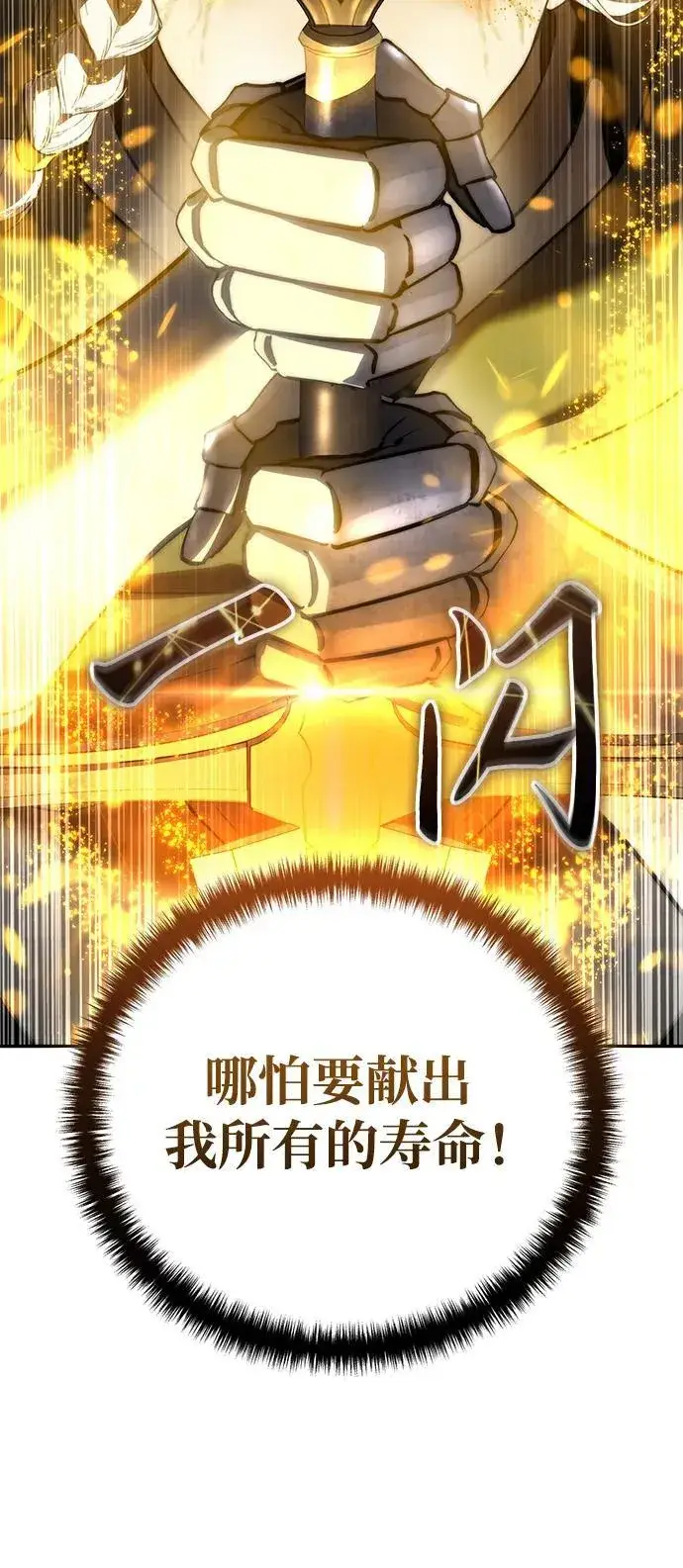 漫画《星剑大师》第50话第20张图