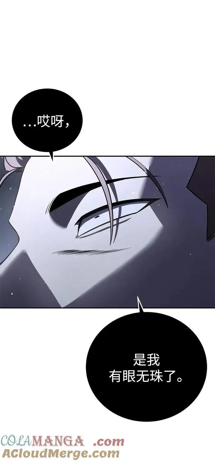 漫画《星剑大师》第50话第45张图