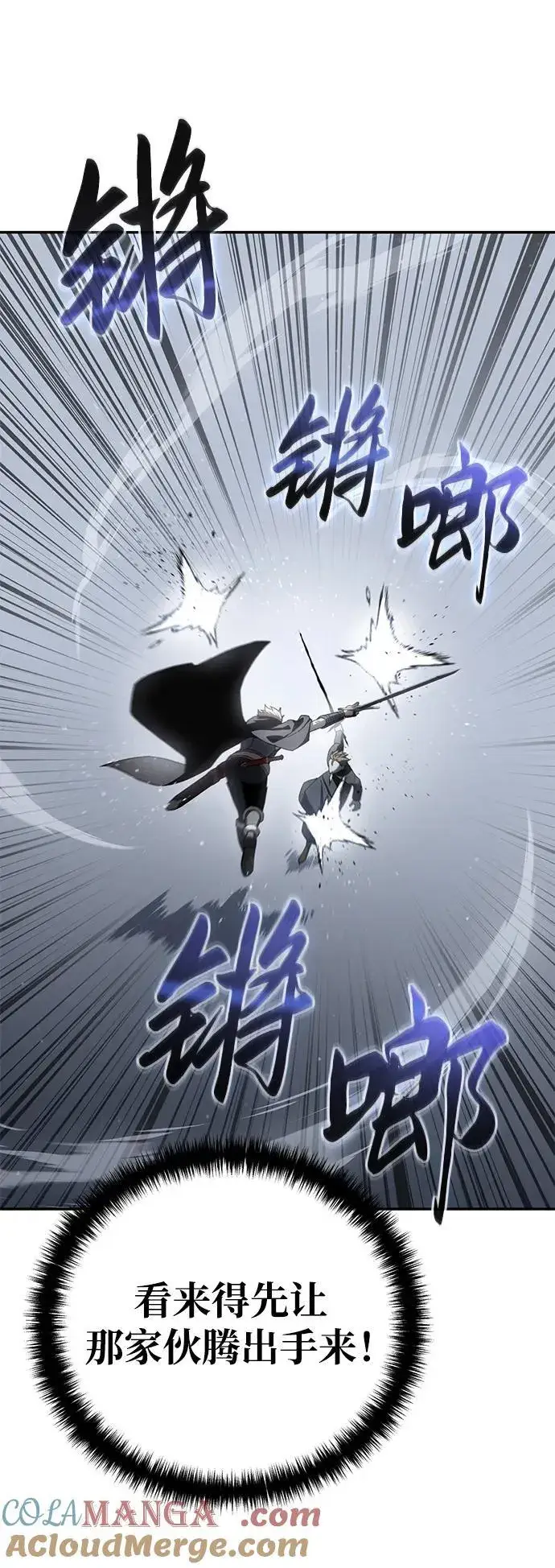 漫画《星剑大师》第50话第61张图