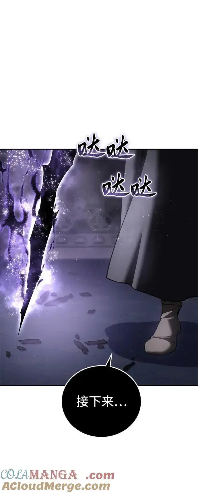 漫画《星剑大师》第50话第9张图