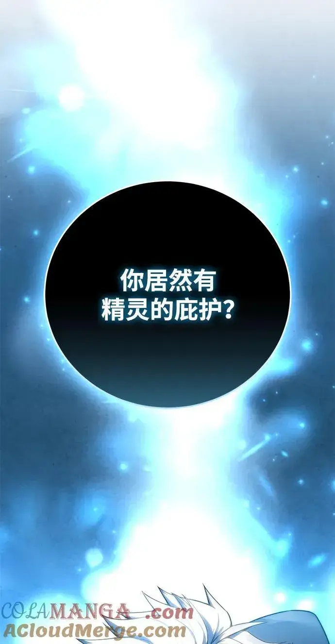 漫画《星剑大师》第51话第109张图