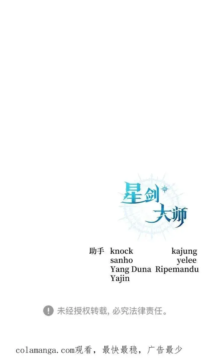 漫画《星剑大师》第51话第111张图