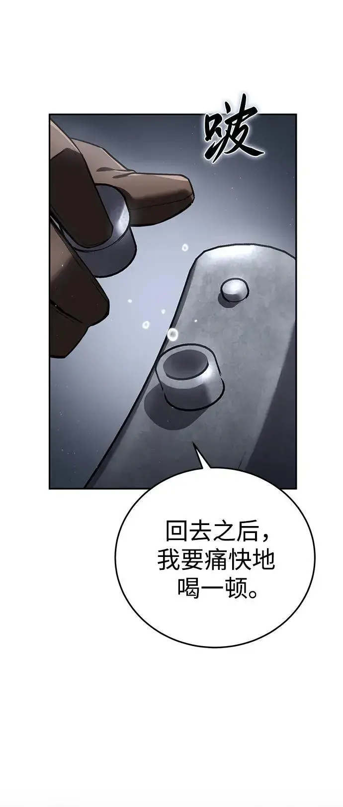 漫画《星剑大师》第51话第32张图