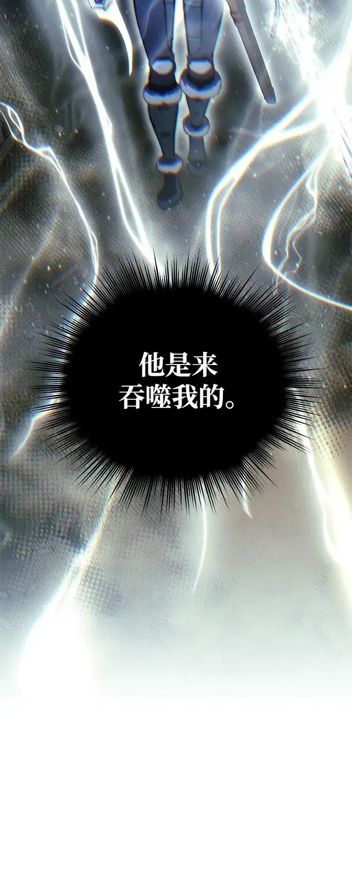 《星剑大师》第52话图102