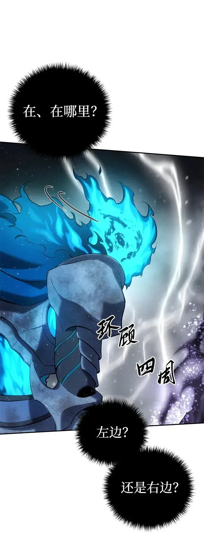 《星剑大师》第52话图108