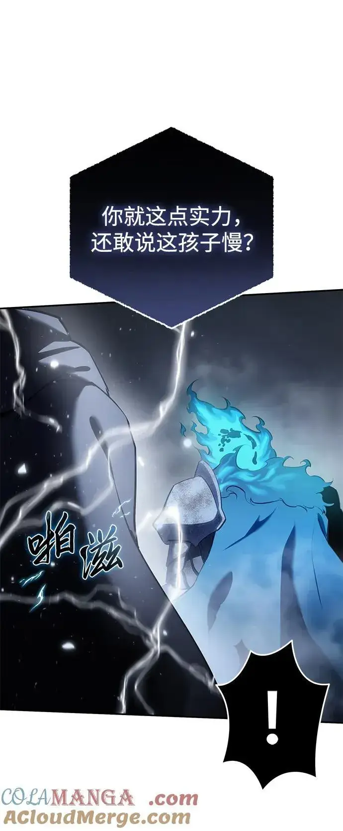 《星剑大师》第52话图109