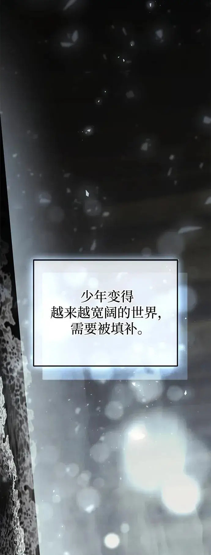 《星剑大师》第52话图11