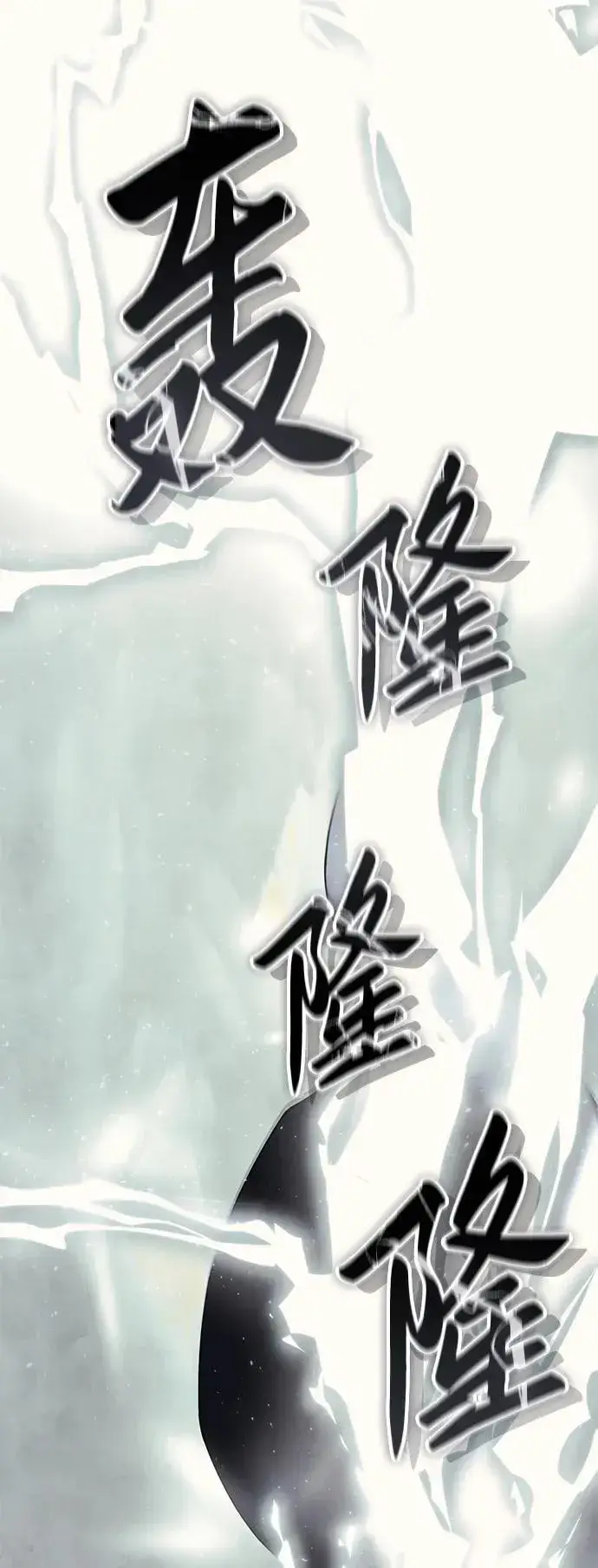 《星剑大师》第52话图20