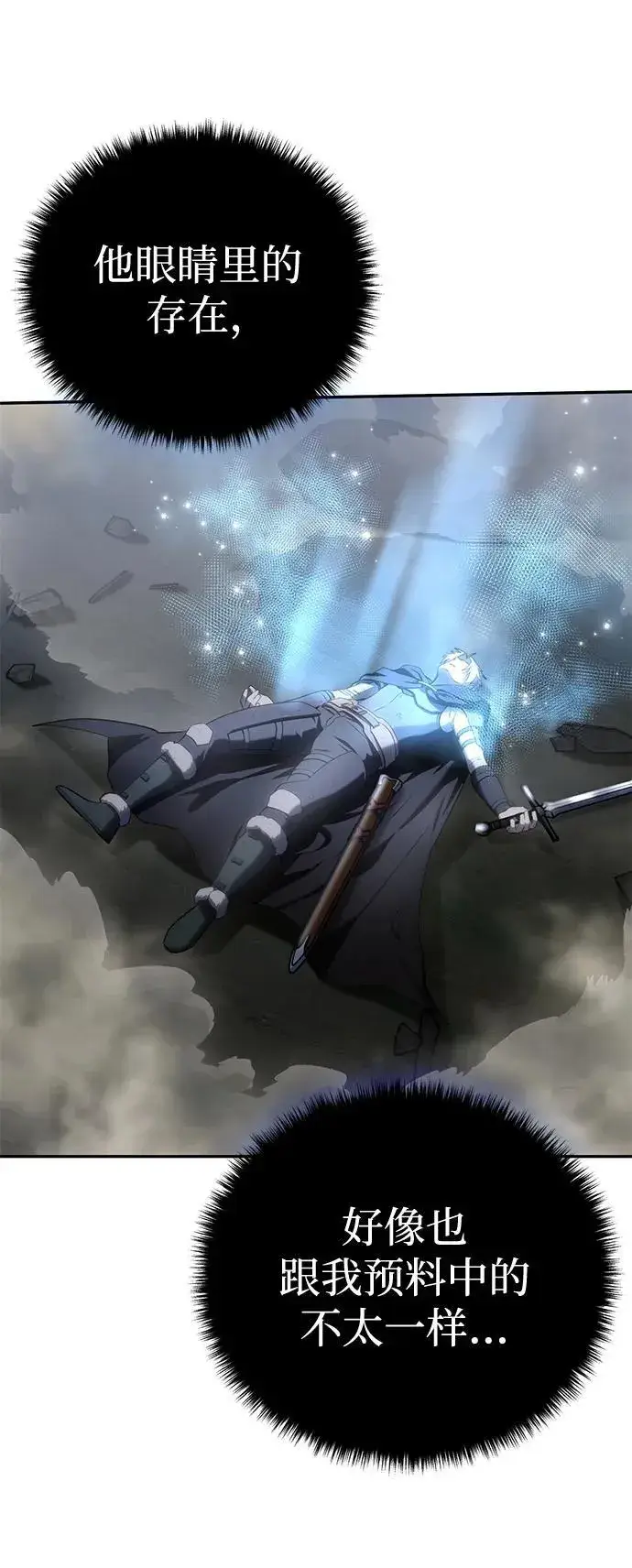 《星剑大师》第52话图54