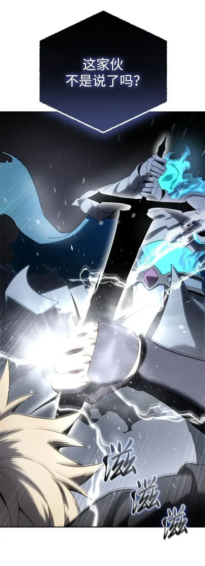 《星剑大师》第52话图64