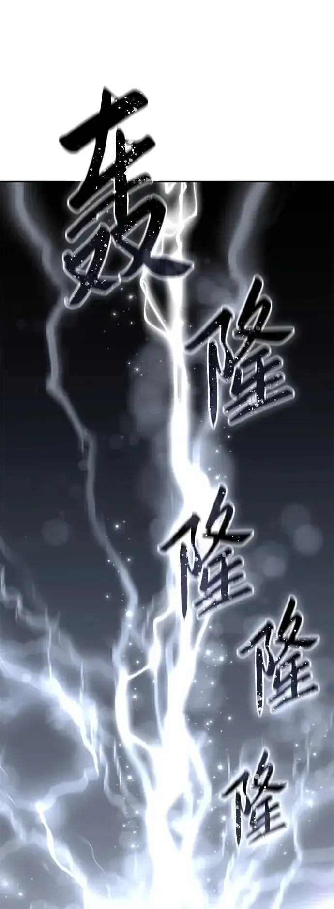 《星剑大师》第52话图67