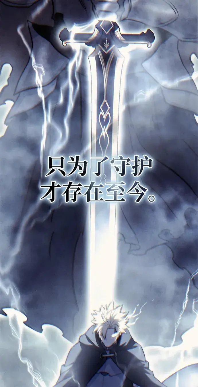 《星剑大师》第52话图74