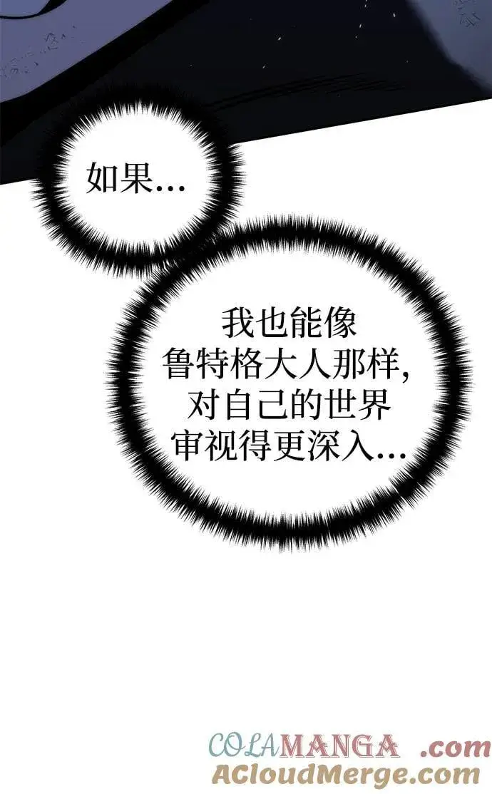 《星剑大师》第52话图9
