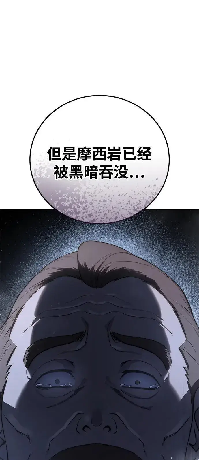 漫画《星剑大师》第53话第103张图