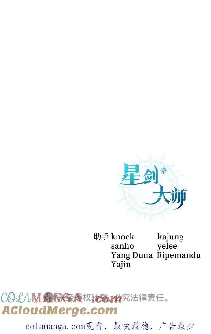 漫画《星剑大师》第53话第113张图