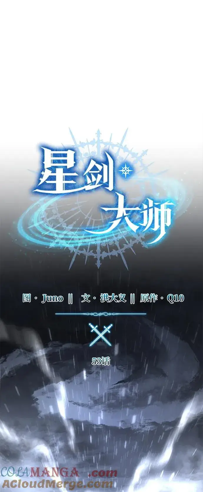 漫画《星剑大师》第53话第33张图