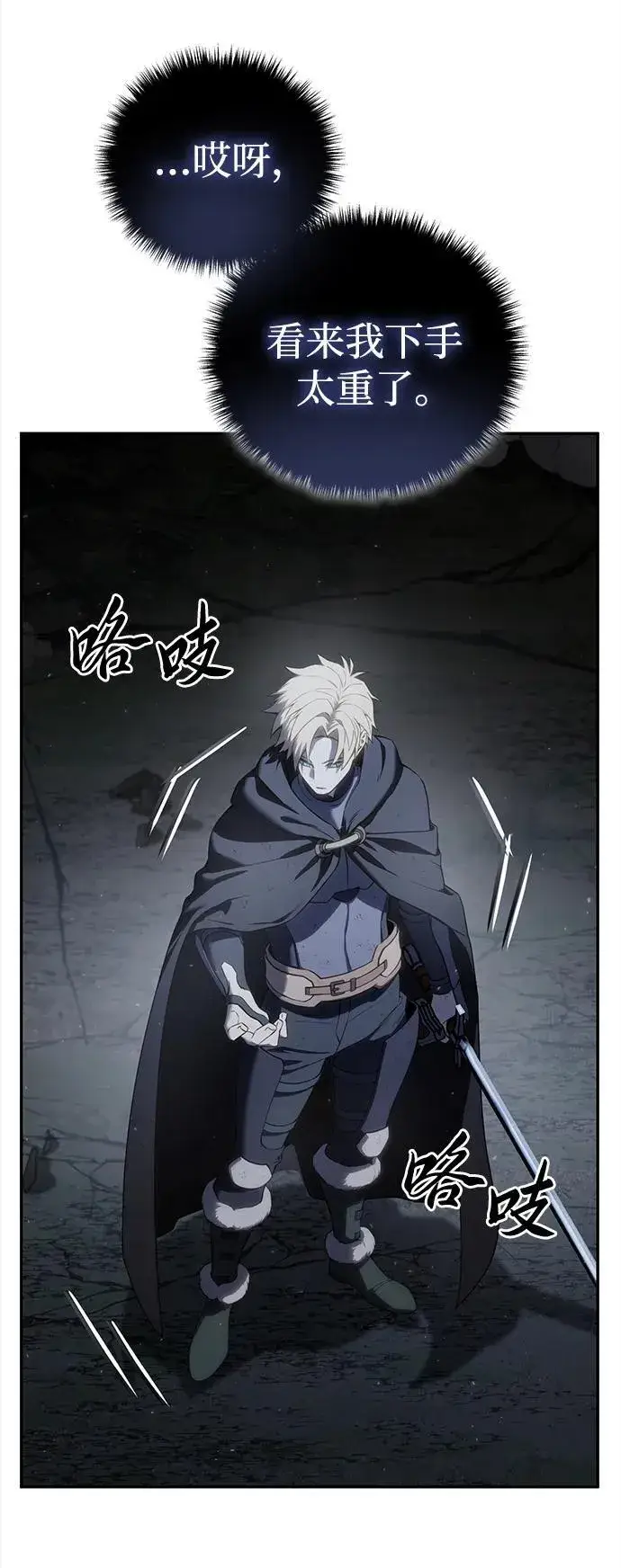 漫画《星剑大师》第53话第80张图
