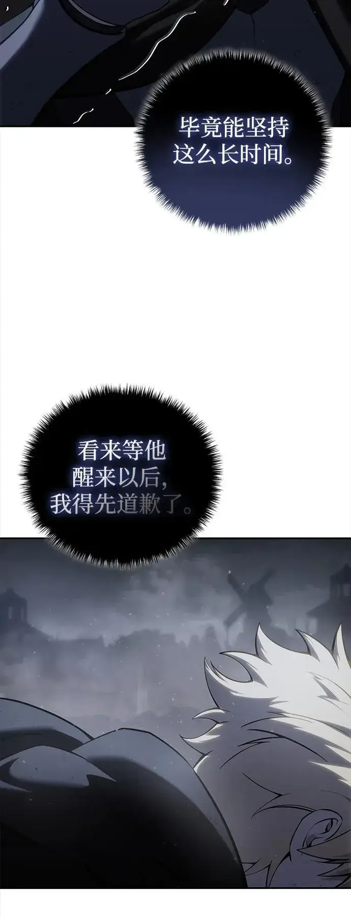 漫画《星剑大师》第53话第82张图