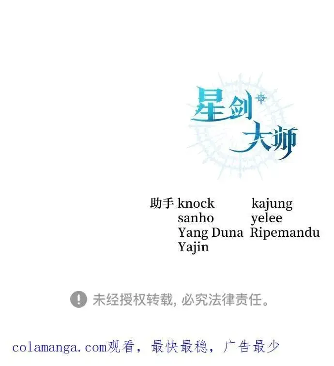 《星剑大师》第54话图108