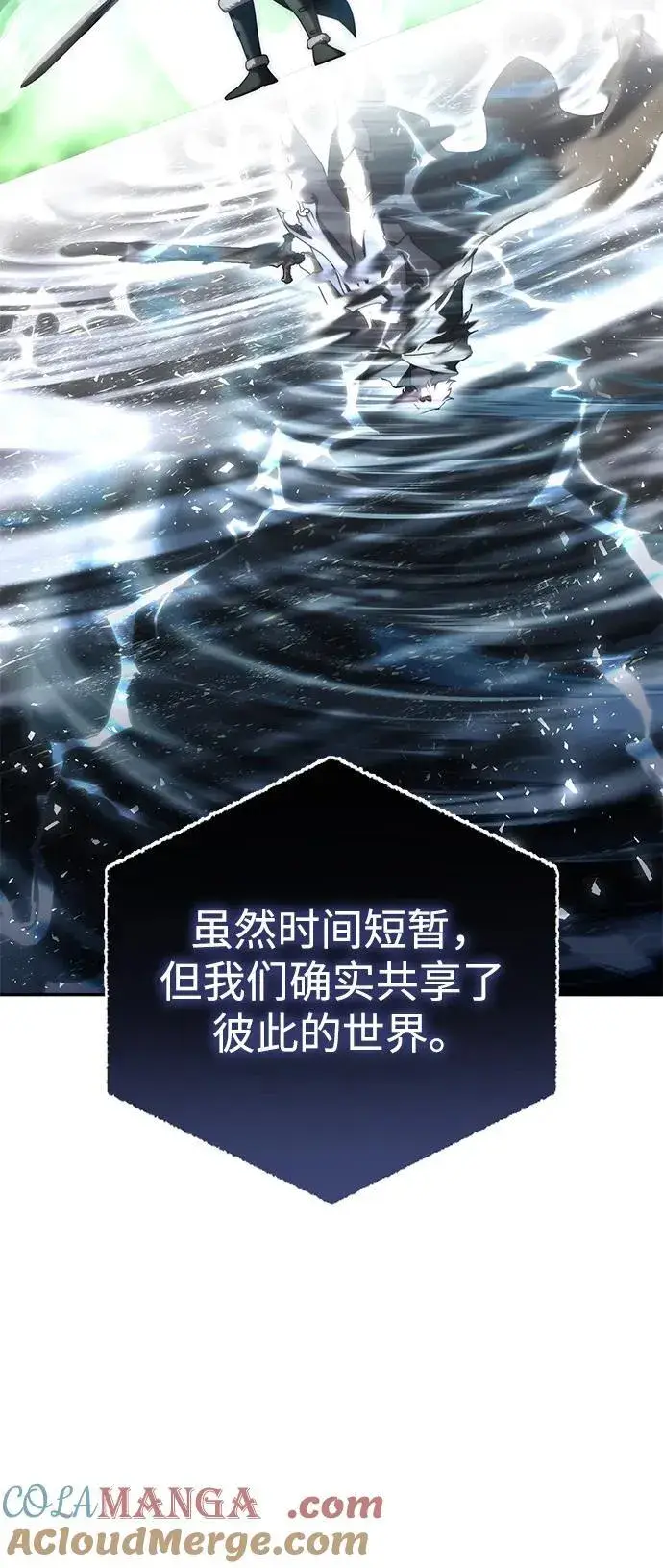 《星剑大师》第54话图17