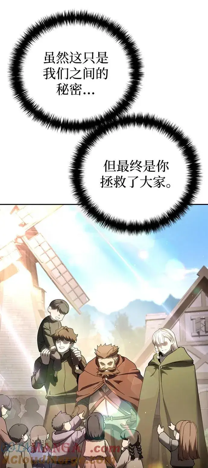 《星剑大师》第54话图21