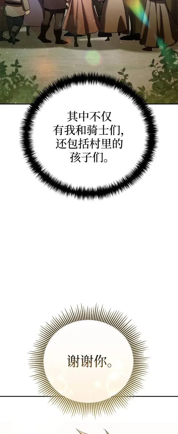 《星剑大师》第54话图22