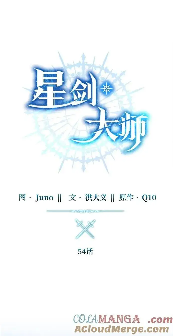 《星剑大师》第54话图29