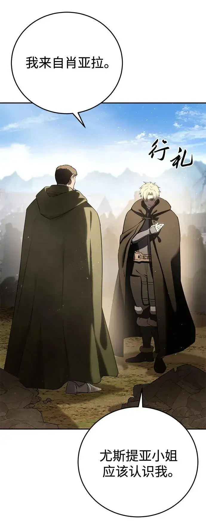 《星剑大师》第54话图32