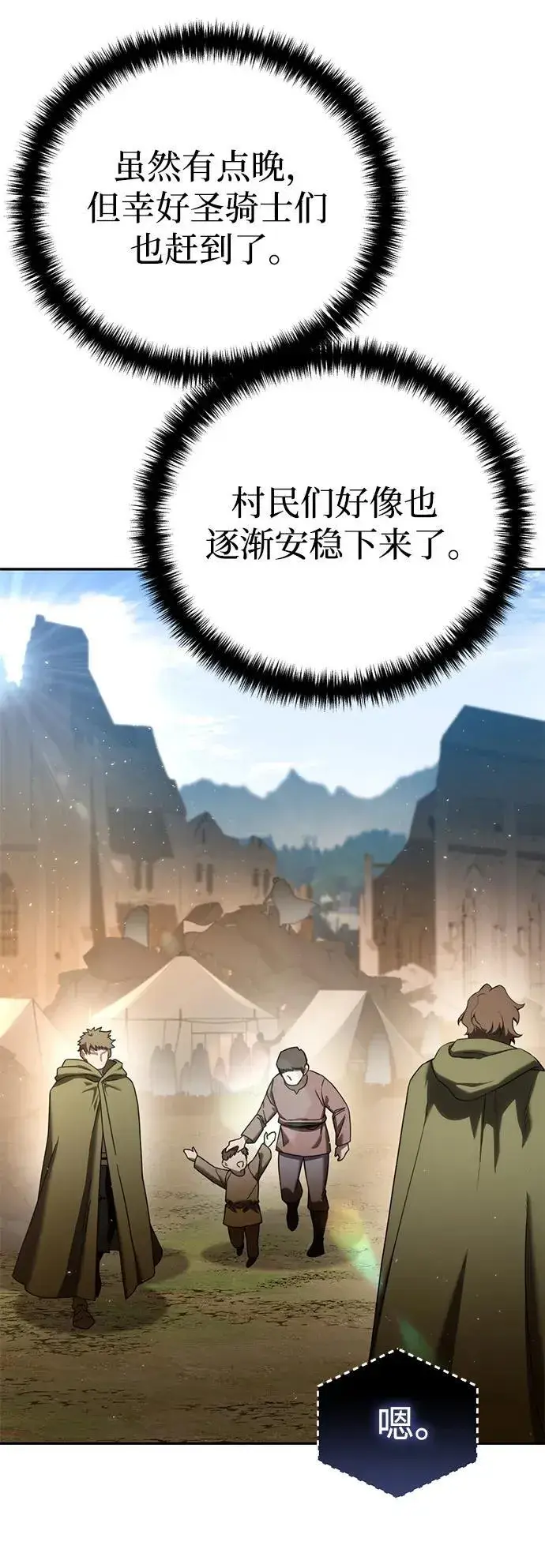 《星剑大师》第54话图36
