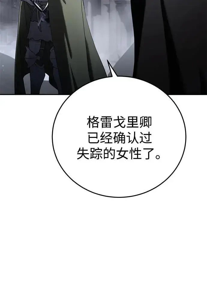 《星剑大师》第54话图46