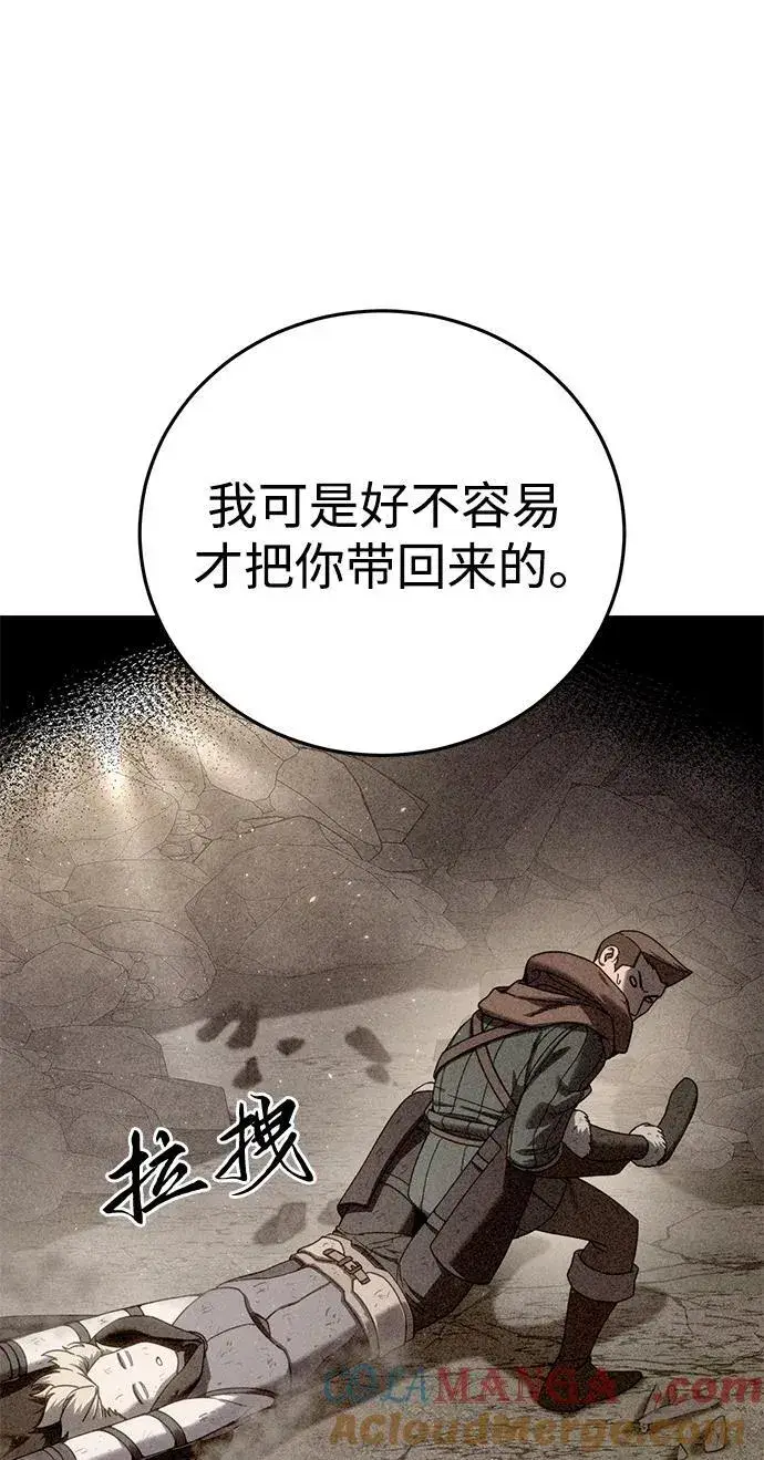 《星剑大师》第54话图5